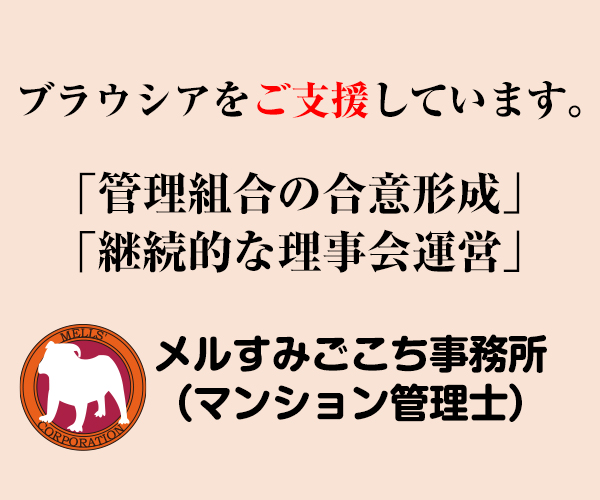 メルすみごこち事務所